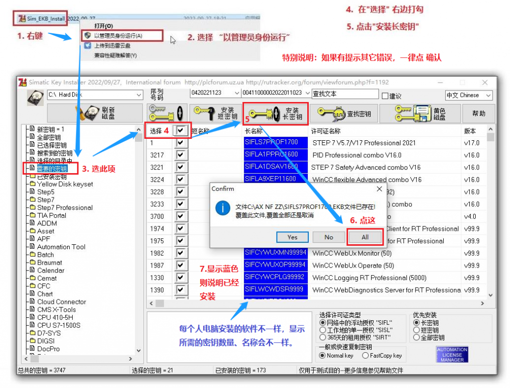 西门子软件许可证密钥授权工具sim_ekb_installer的使用教程