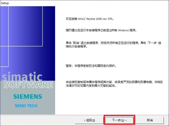 西门子Wincc flexible 2008 SP5 Upd2触摸屏软件安装教程