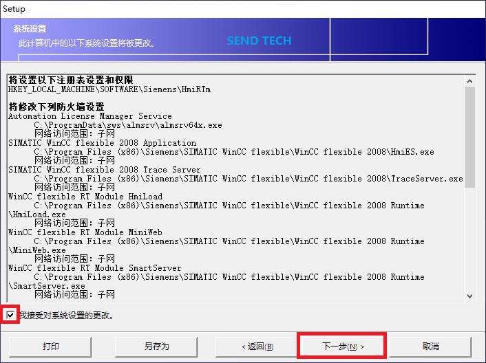 西门子Wincc flexible 2008 SP5 Upd2触摸屏软件安装教程