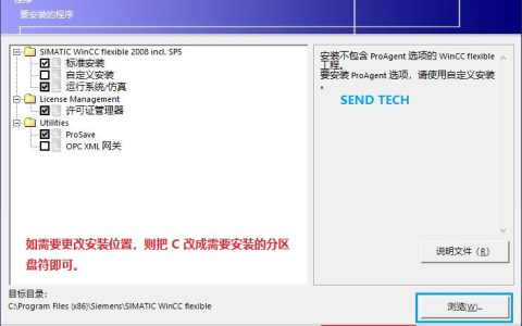 西门子Wincc flexible 2008 SP5 Upd2触摸屏软件安装教程