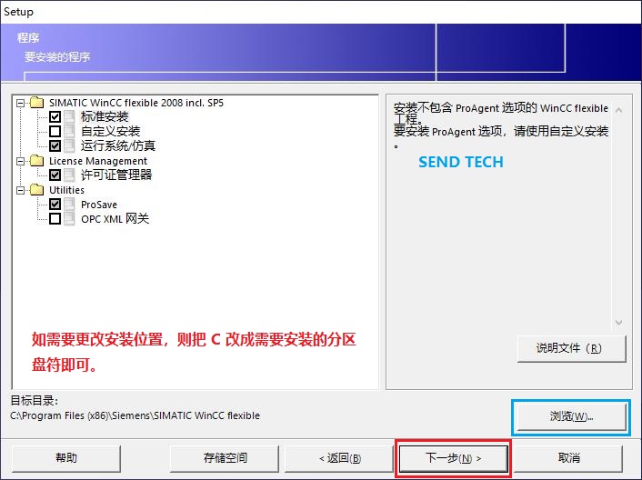 西门子Wincc flexible 2008 SP5 Upd2触摸屏软件安装教程