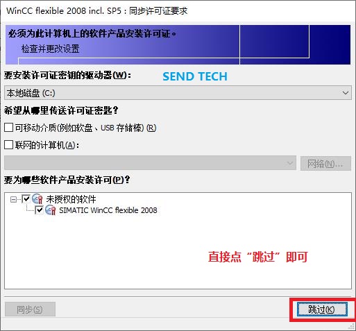 西门子Wincc flexible 2008 SP5 Upd2触摸屏软件安装教程