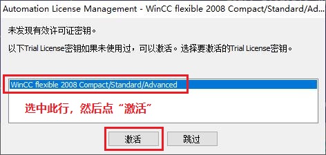 西门子Wincc flexible 2008 SP5 Upd2触摸屏软件安装教程