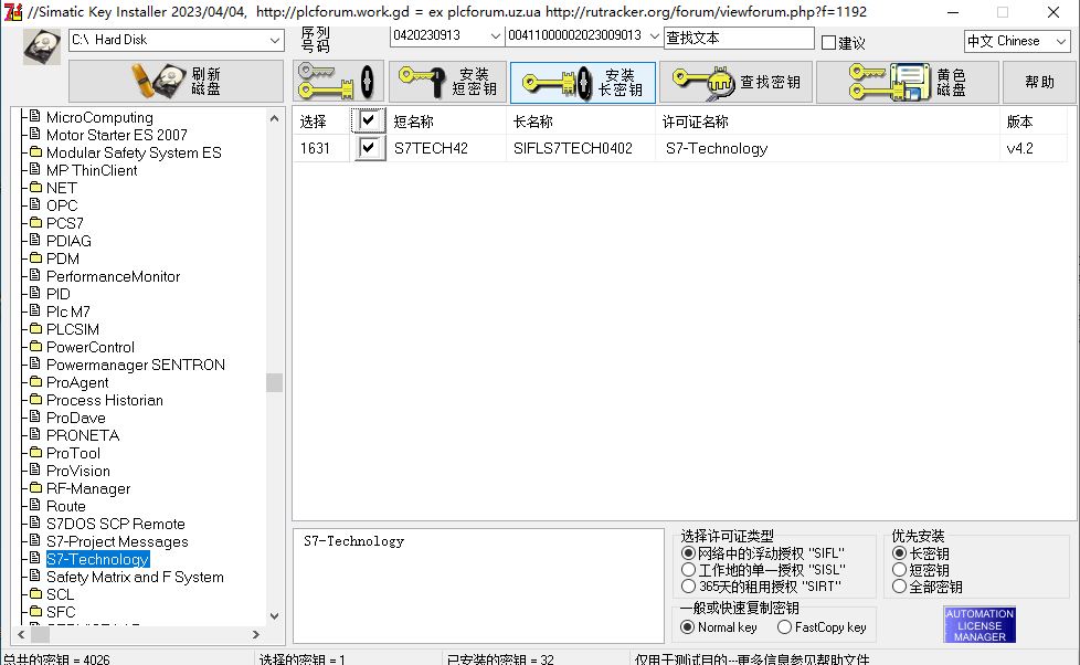 西门子软件许可证密钥授权工具sim_ekb_installer的使用教程