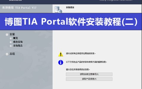 西门子博图博途TIA Portal软件安装教程（二）安装DVD3/4
