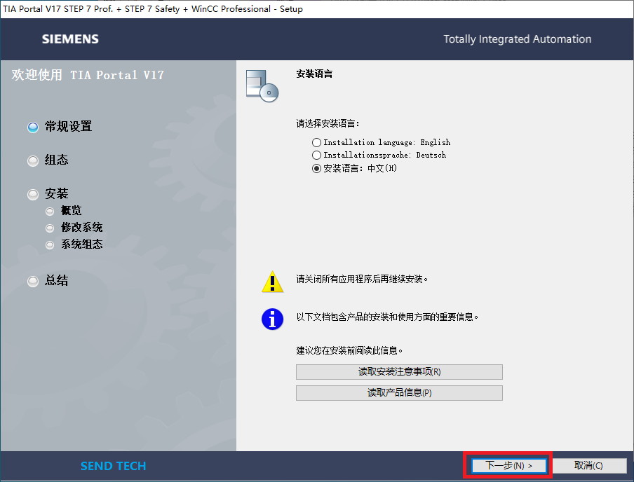 西门子博图博途TIA Portal软件安装教程（一）安装DVD1