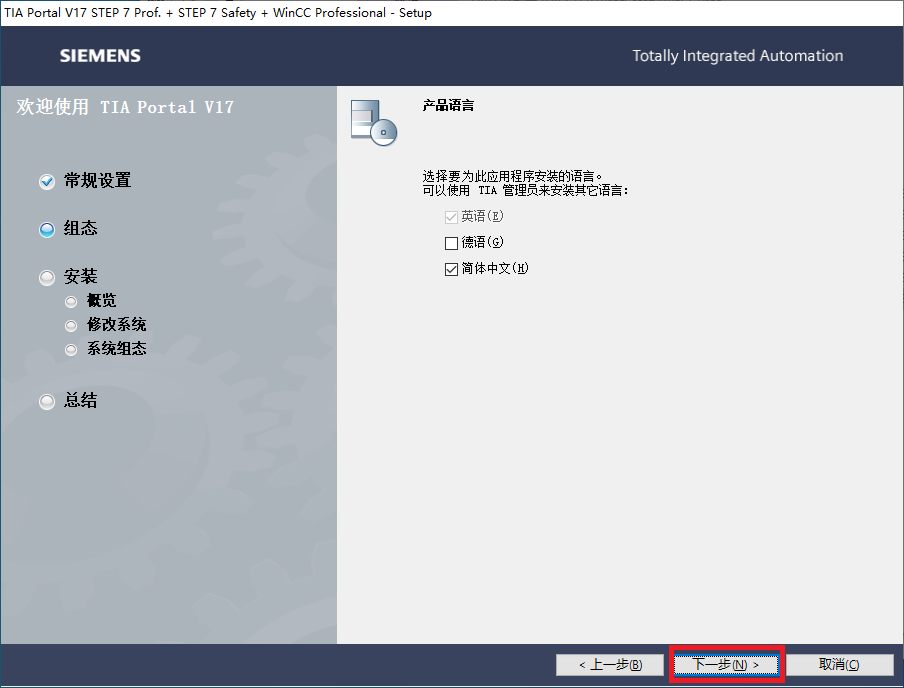 西门子博图博途TIA Portal软件安装教程（一）安装DVD1