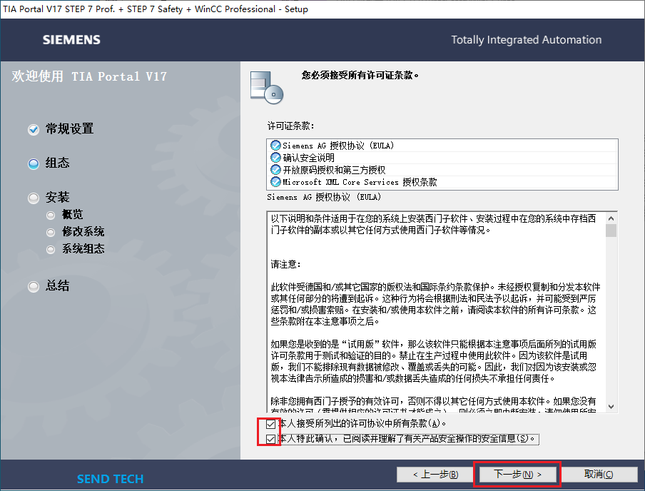 西门子博图博途TIA Portal软件安装教程（一）安装DVD1