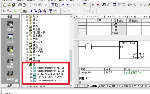 西门子S7-200 PLC编程软件STEP 7 MicroWIN V4.0的Modbus、USS通讯库指令的安装教程