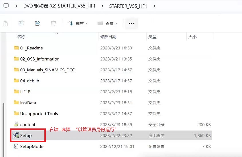 西门子STARTER驱动软件安装教程