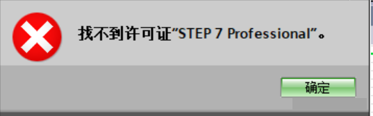 西门子软件提示“找不到许可证”,许可证管理软件打不开,提示The “Automation License Manager Service“ has not been started!Please start the Service.