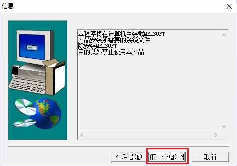 三菱软件通用环境EnvMEL的安装教程
