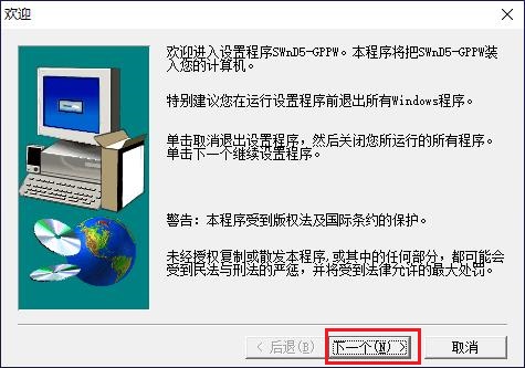 三菱PLC编程软件GX-developer的详细安装步骤