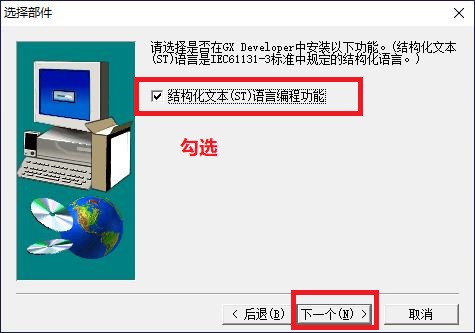 三菱PLC编程软件GX-developer的详细安装步骤