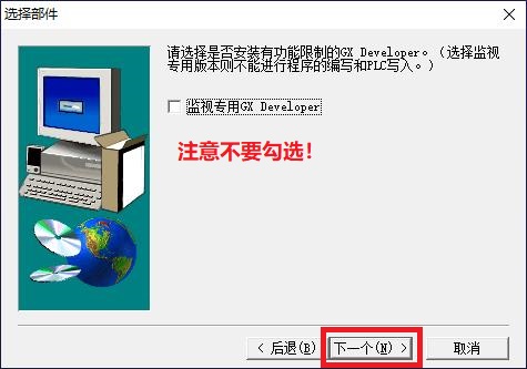 三菱PLC编程软件GX-developer的详细安装步骤