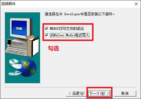 三菱PLC编程软件GX-developer的详细安装步骤