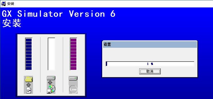三菱PLC仿真软件GX Simulator 6的安装教程